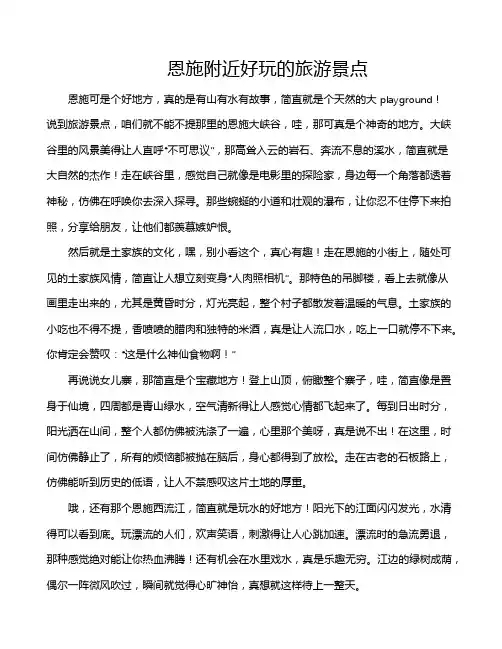 恩施附近好玩的旅游景点