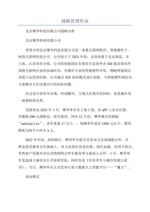 战略管理作业