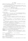 生态学期末考试复习资料.docx