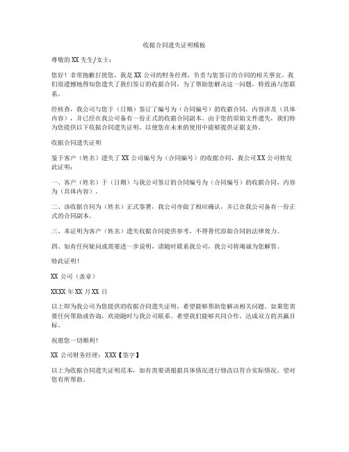 收据合同遗失证明模板