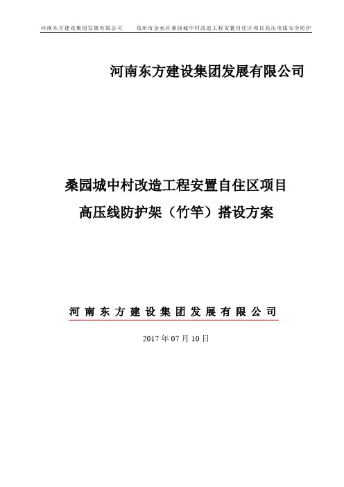 高压线防护架(杉木杆)搭设方案.doc