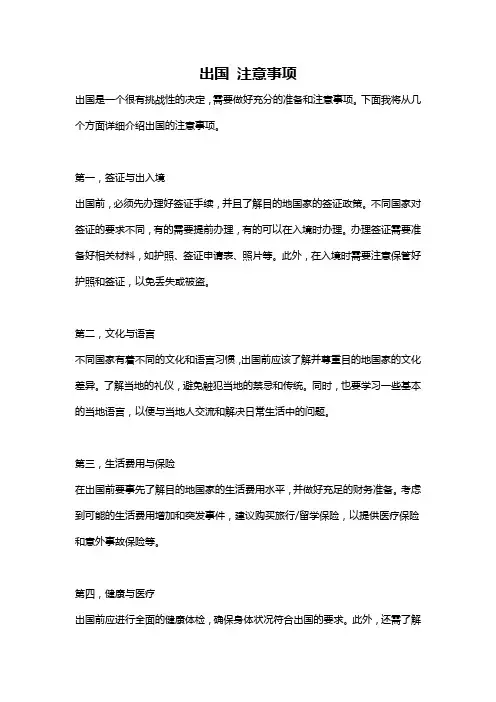 出国 注意事项
