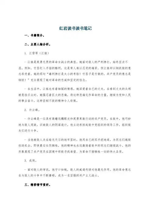 红岩读书读书笔记