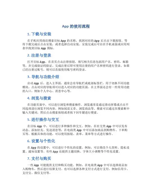 app的使用流程