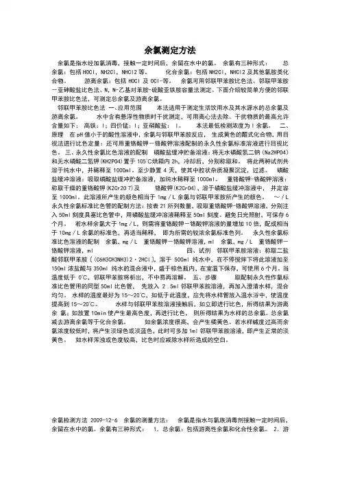 余氯测定方法