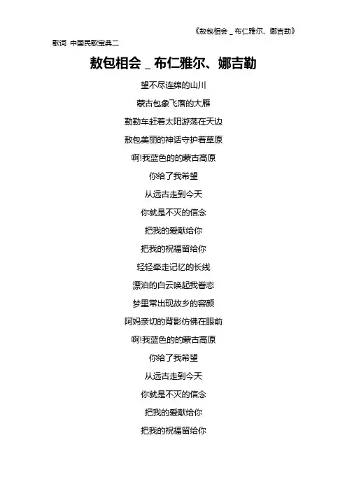 《敖包相会_布仁雅尔、娜吉勒》歌词 中国民歌宝典二