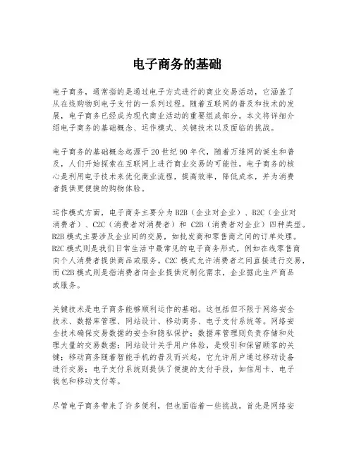 电子商务的基础