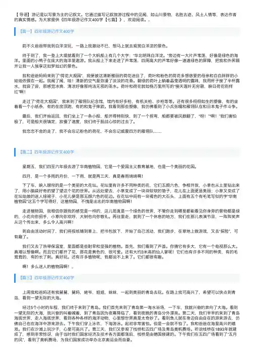 四年级游记作文400字【七篇】