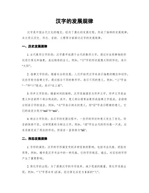 汉字的发展规律