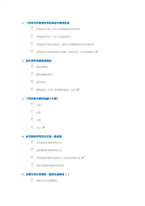 2019年电大《作物育种学》作业题目及答案