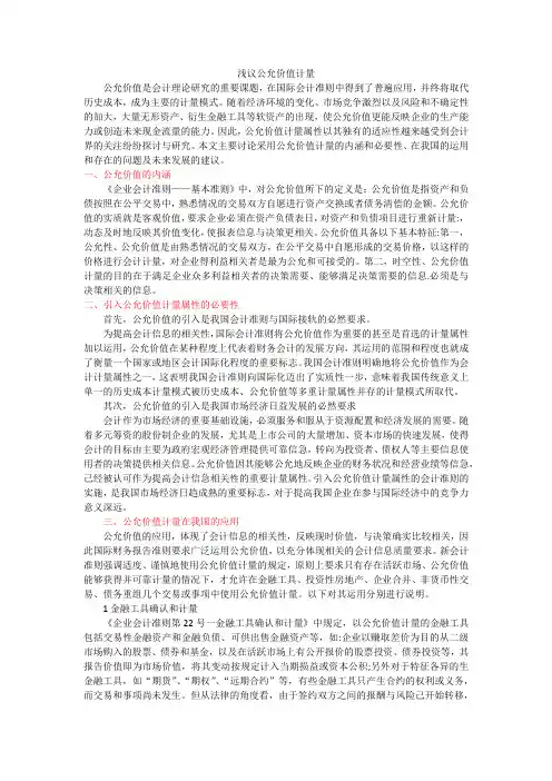 公允价值