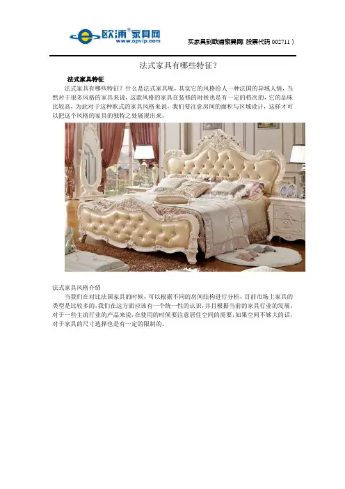 法式家具有哪些特征