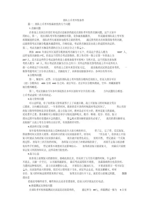 部队士兵考军校条件
