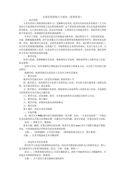 文本信息的加工与表达