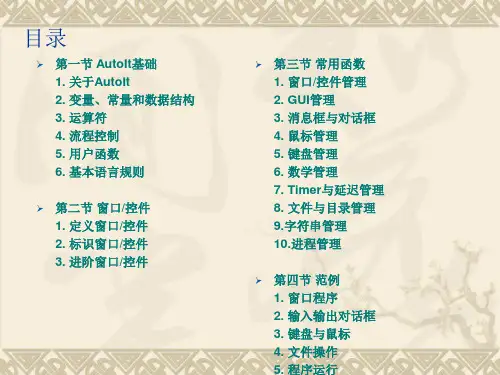 AutoIt_v3.ppt共21页文档