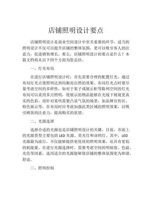 店铺照明设计要点
