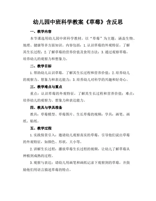 幼儿园中班科学教案《草莓》含反思