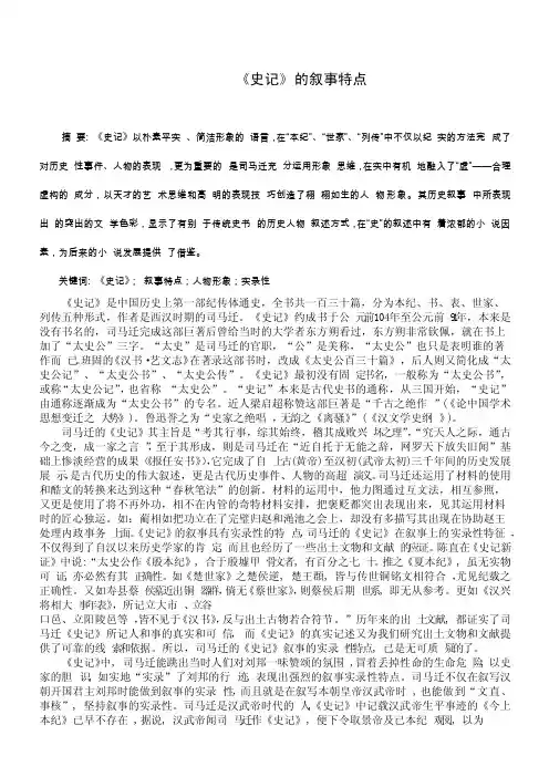 《史记》的叙事特点