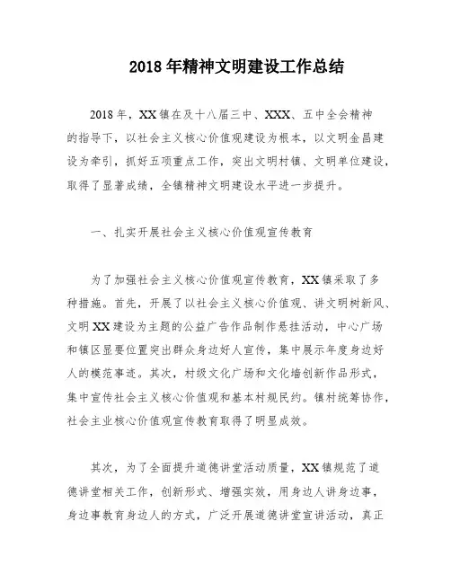 2018年精神文明建设工作总结