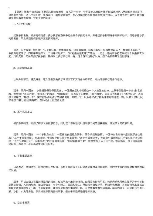 妙趣横生的手指游戏集锦【十则】