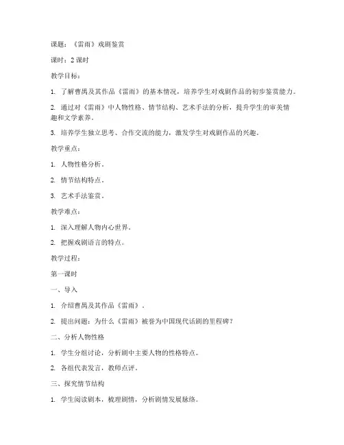 语文戏剧鉴赏教案模板范文