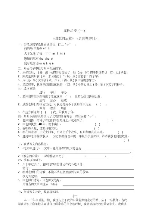 人教版小学语文六年级下册-练习试题成长足迹(一)