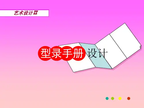 型录手册设计-PPT课件