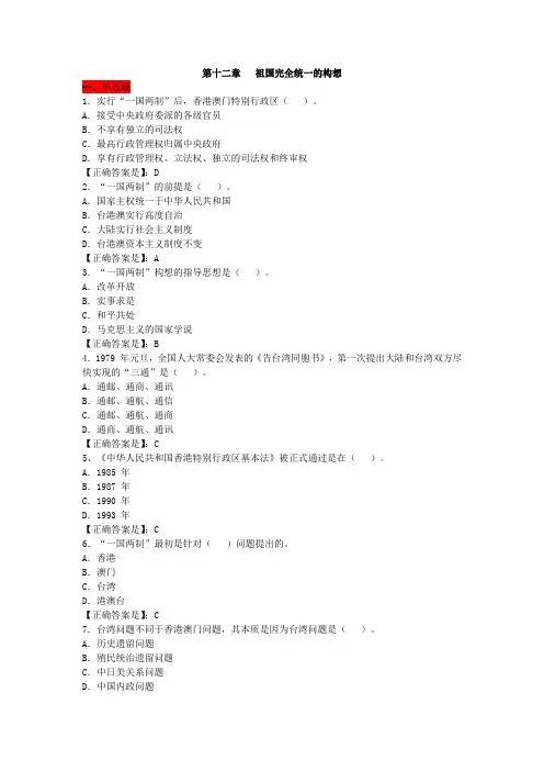 第十二章毛概题库