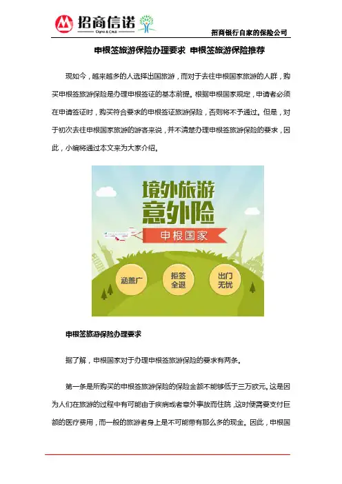 申根签旅游保险办理要求 申根签旅游保险推荐