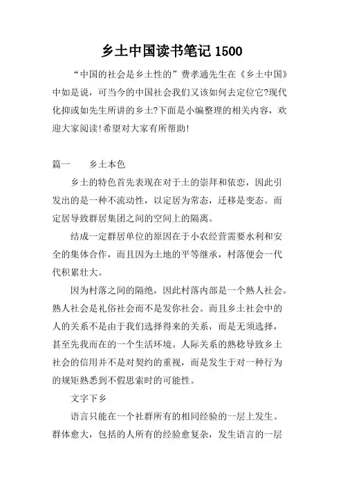 (完整版)乡土读书笔记1500