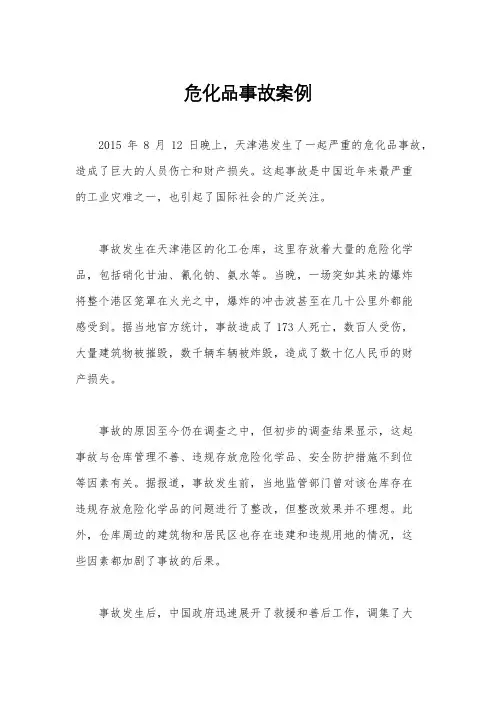 危化品事故案例