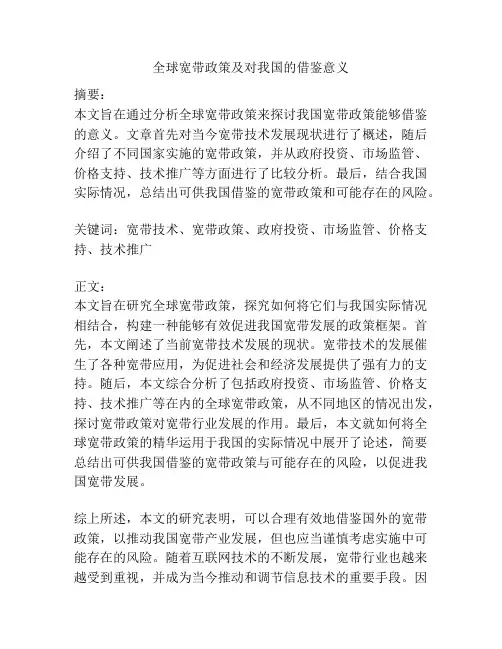 全球宽带政策及对我国的借鉴意义
