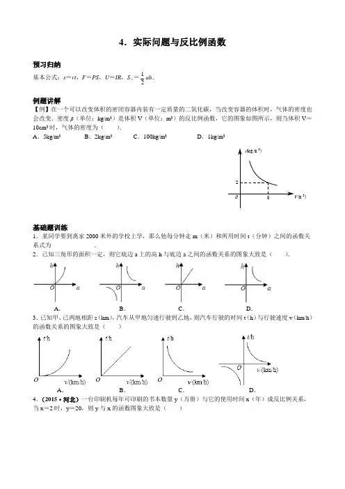 07 实际问题与反比例函数(一)