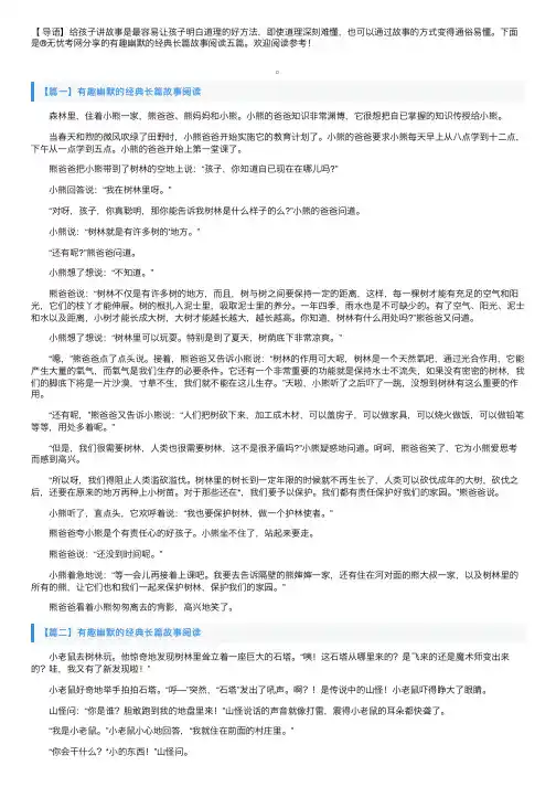 有趣幽默的经典长篇故事阅读五篇