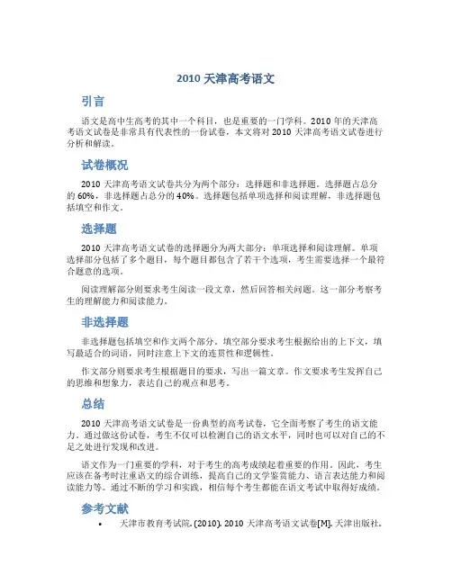 2010天津高考语文