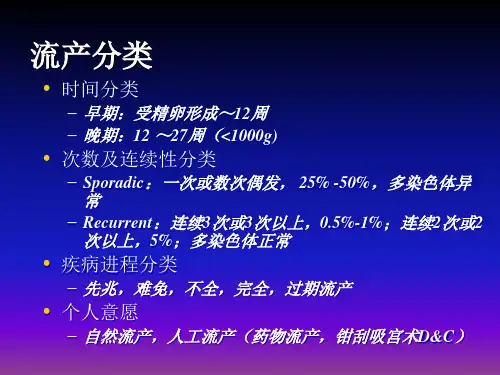 复发性自然流产PPT