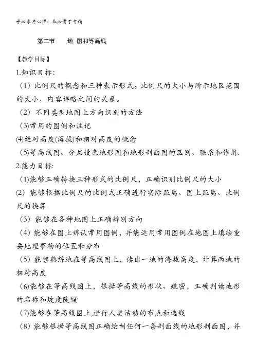 长春市第五中学高二地理世界区域教案：第节《地图》