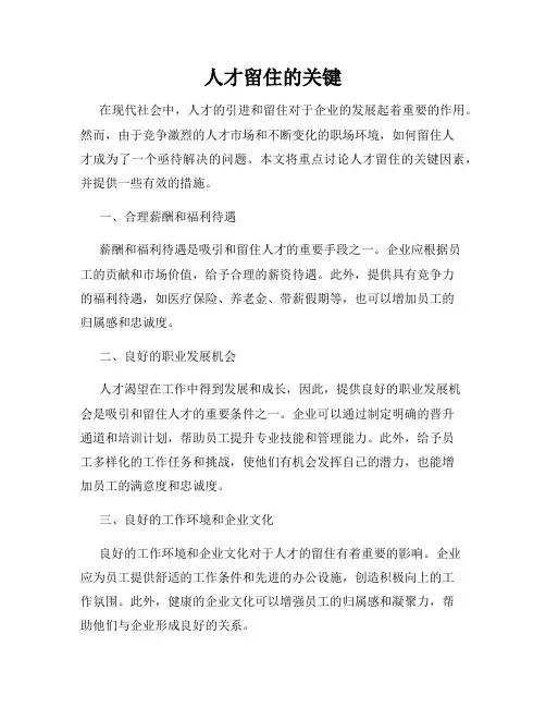 人才留住的关键