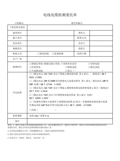 电线电缆检测委托单