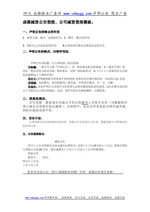 成都减资公告登报、公司减资登报模板