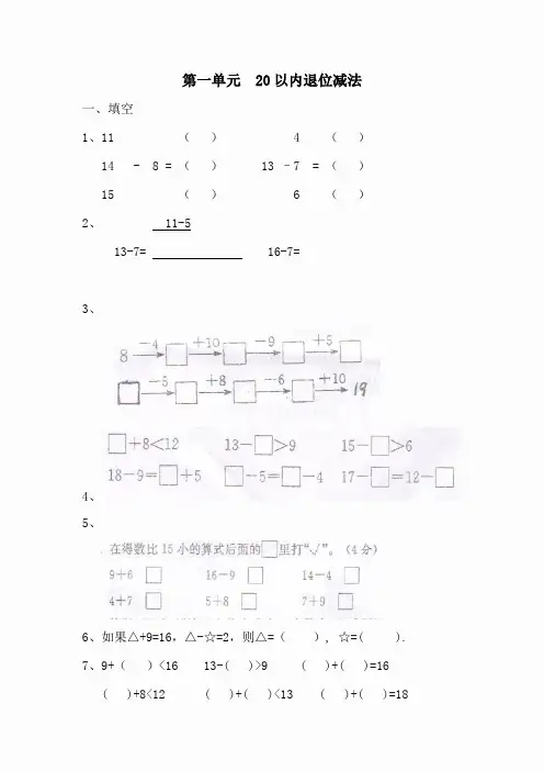 苏教版小学数学一年级第二册错题集1