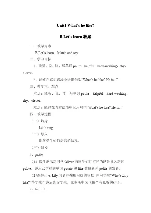 Unit1 What’s he like？ B 教案-小学《英语》五年级上册-人教PEP版教科书