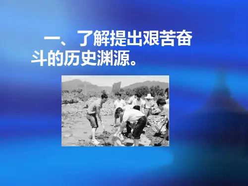 继续保持艰苦奋斗的作风ppt课件全面版