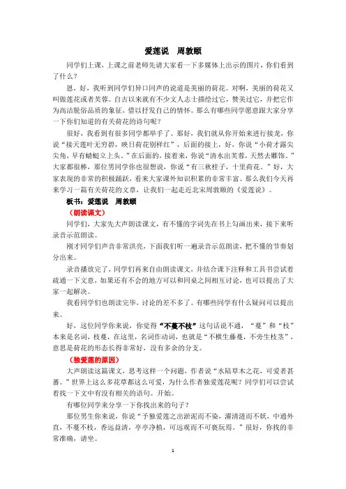 《爱莲说》招教考试试讲稿