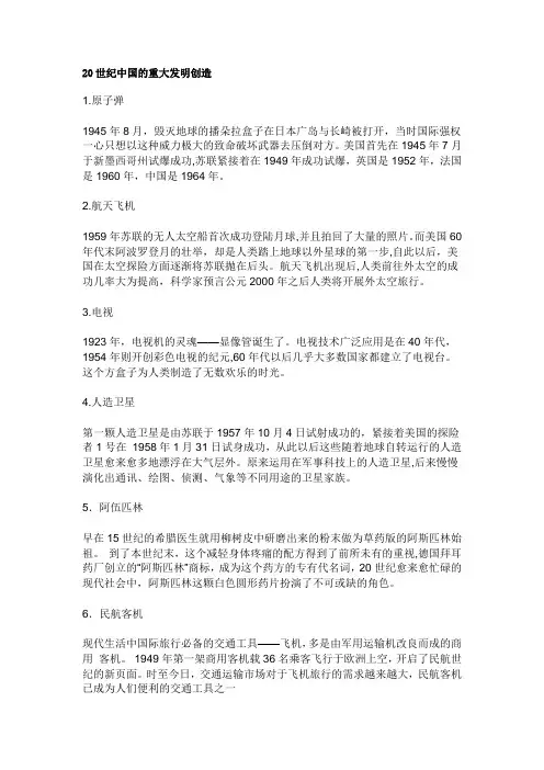 20世纪中国的重大发明创造