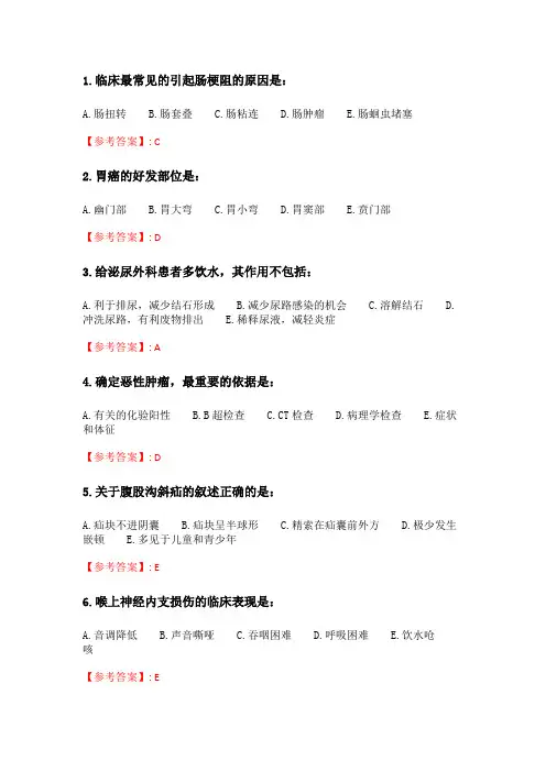 奥鹏21春季 北京中医药大学《外科护理学B(2010新版)》平时作业3.doc