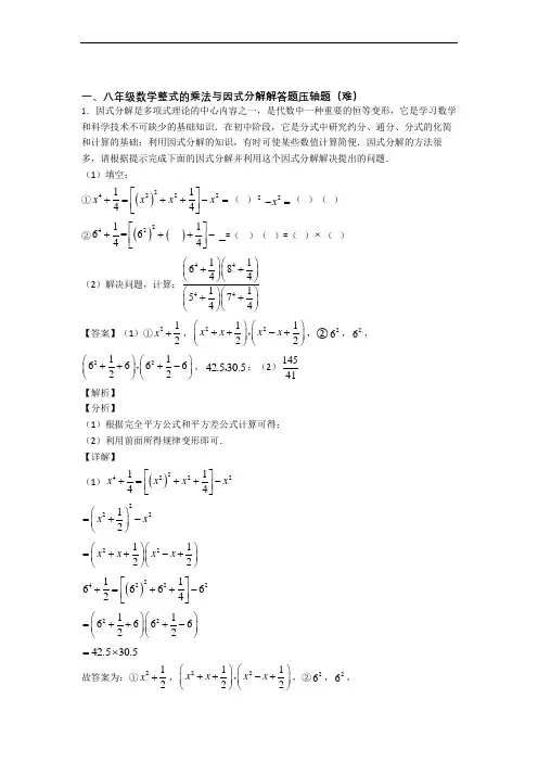 人教版数学八年级上册 整式的乘法与因式分解(提升篇)(Word版 含解析)