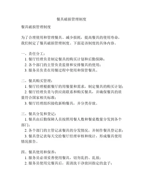餐具破损管理制度