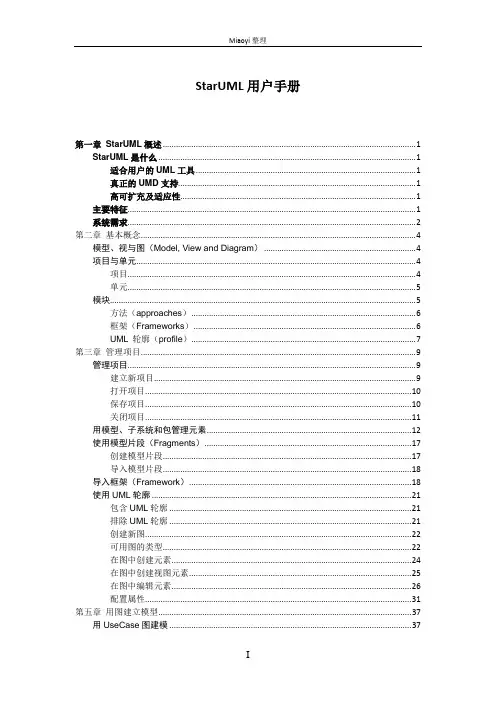 starUML用户使用手册.