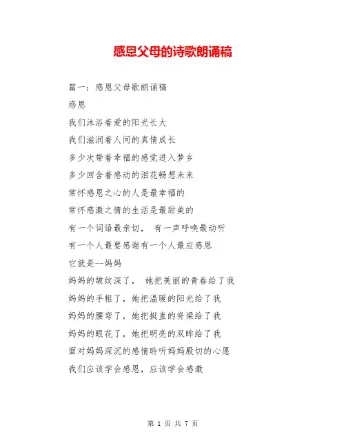 感恩父母的诗歌朗诵稿
